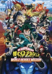 【中古】アニメ レンタルアップDVD 僕のヒーローアカデミア THE MOVIE ワールドヒーローズミッション