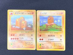初版マークなし】旧裏 ディグダ・ダグトリオ ポケモンカードセット