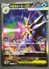 2026年最新】メガスターミーex sarの人気アイテム - メルカリ