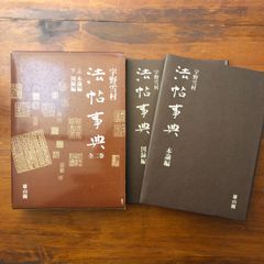 算命学専門書算命占い書 下巻 - メルカリ