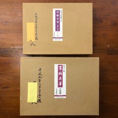 全集浮世絵版画 集英社版 全8冊 全6巻 別巻2冊 写楽 北斎 広重 他 322