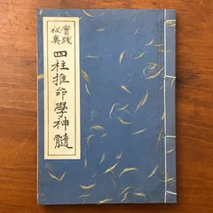 新・五行推命学 安田靖　　東洋書院 新・五行推命学 | 安田靖 |本 | 通販 | Amazon