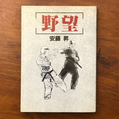 貴重本 沖縄の空手道 長嶺将真著 - メルカリ
