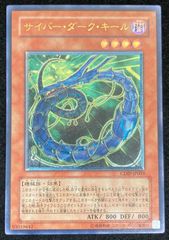 【PSA 10】遊戯王 サイバー・ダーク・キール レリーフ アルティメットレア 遊戯王 サイバー・ダーク・キール CDIPーJP003 レリーフ - メルカリ