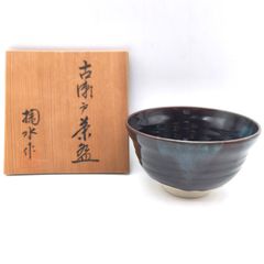古瀬戸茶碗・掬水・抹茶碗・茶道具・No.260312-48・梱包サイズ60
