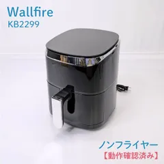 【動作確認済み】Wallfire・ウォールファイヤー・KB2299・ノンフライヤー・エアフライヤー・4.5L・大容量・3～5人用のサムネイル