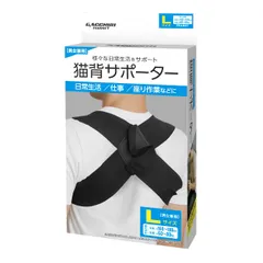 【様々な日常生活をサポート】ハック(HAC) ユニセックス GACCHIRI SUPPORT ガッチリサポート 猫背サポーター Lサイズ HAC5043 ブラック(25y9m)(210839998)【メール便発送】