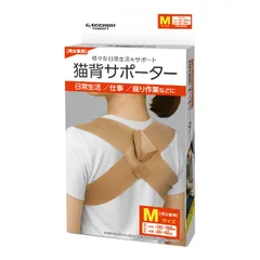 【様々な日常生活をサポート】ハック(HAC) ユニセックス GACCHIRI SUPPORT ガッチリサポート 猫背サポーター Mサイズ HAC5042 ベージュ(25y9m)(210839999)【メール便発送】
