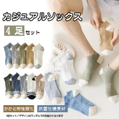 靴下 ソックス アンクルソックス メンズ 4足セット 24-27cm くるぶし 防臭 抗菌 柔らかい 通気性 男性靴下 カラーブロック柄 くつした