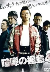 2026年最新】喧嘩の極意6 [DVD]の人気アイテム - メルカリ