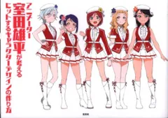 玄光社 アニメーター室田雄平が考えるヒットするキャラクターデザインの作り方