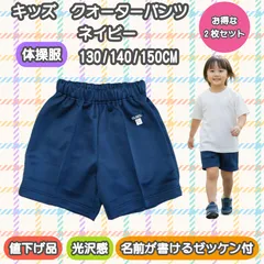 【お得な2枚セット・値下げ新品】OLEES  キッズ　クォーターパンツ　ネイビー　後ろポケット付　アウトレット品　TWK  体操服・幼児・小学生用【送料込み】