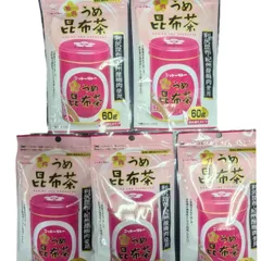 【果肉うめ昆布茶】60g【詰め替えタイプ】✕5袋セット❗