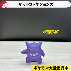 ゲットコレクションズ　ゲンガー　【A-4 ポケモン　フィギュア　食玩】
