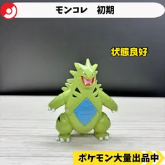 モンコレ　初期　バンギラス　【A-1】