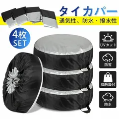 タイヤカバー スタットレス 防水 防塵 丈夫 収納袋 4本 セット ホイール 保管 収納 車 カー用品 リペアタイヤ