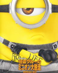 애니메이션 Blu-ray 괴도 그루의 미니언 대 탈주 블루 레이 + DVD 세트