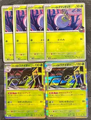 ポケモンカードロケット団のタマンチュラ　ロケット団のワナイダー進化ライン