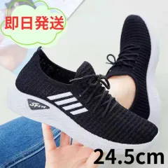 ⭐新品 スニーカー ウォーキング ランニング 黒 軽量 シンプル レディース メンズ 24.5cm