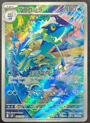 ゲコガシラ(AR)〈087/083〉[M4]