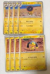 ポケモンカード　ポケカ メガシンフォニア  エリキテル　ダブルひっかき、エレザード　ヘッドボルト　各４枚