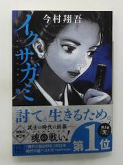 戰神 地 講談社文庫 今村 翔吾