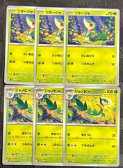 ポケモンカードツタージャ ジャノビー進化ラインのサムネイル