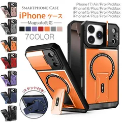 スマホケース iPhone17 iPhoneAir iPhone17Pro iPhone17 ProMax ケース アイフォン16 携帯スマホケース Magsafe対応 スタンド付き スタンド付 耐衝撃 カメラ保護