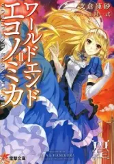 2026年最新】world end economicaの人気アイテム - メルカリ