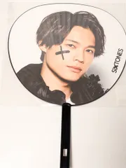 新品未開封 SixTONES 松村北斗 ジャンボうちわ Rough xxxxxx ラフストーンズ