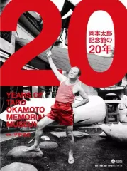 2026年最新】岡本太郎展の人気アイテム - メルカリ