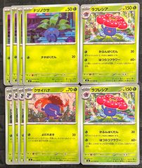 ポケモンカード ナゾノクサ・クサイハナ・ラフレシア 5枚セット