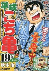 週刊少年ジャンプ1999年50号】世紀末リーダーたけし 人気投票結果
