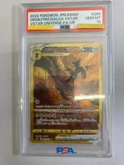 オリジンディアルガVSTAR UR [VSTARユニバース] S12a 260/172 (PSA10) ポケモンカード ポケカ