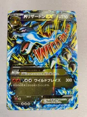 2026年最新】ポケモンカードXY リザードンEX（SR） ワイルドブレイズ