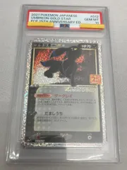 ブラッキー [プロモカードパック 25th ANNIVERSARY edition] S8a-P (PSA10) ポケモンカード ポケカ