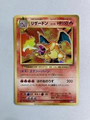 リザードン R [20th Anniversary] CP6 011/087 傷有り ポケモンカード ポケカ