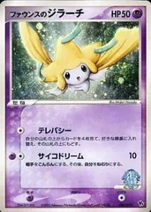 ファウンスのジラーチ [ADV 映画公開記念VSパック] 004/019 傷有り ポケモンカード ポケカのサムネイル