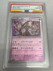 ミュウツー(マスターボールミラー) R [ポケモンカード151] SV2a 150