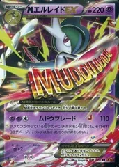 MエルレイドEX RR [エメラルドブレイク] XY6 031/078 傷有り ポケモンカード ポケカのサムネイル