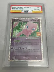 ミュウex [プロモカードパック 25th ANNIVERSARY edition] S8a-P 014/025 (PSA10) ポケモンカード ポケカ