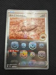 ポケモンカード　古びたこうらの化石　マスターボールミラー　151のサムネイル