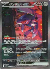 ゲノセクトex SAR [ブラックボルト] SV11B 172/086 ポケモンカード ポケカ
