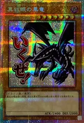 真紅眼の黒竜【LPST-JP004 PSE】 遊戯王OCGのサムネイル