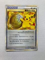勝利のメダル [ジム☆チャレンジ] 033/L-P 状態難 ポケモンカード ポケカのサムネイル