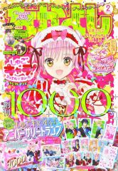 なかよし 1998／2月 特大号 - メルカリ