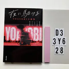 2026年最新】yoasobi book 3の人気アイテム - メルカリ
