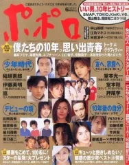 【中古】芸能雑誌 ポポロ 2001/6
