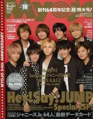 【中古】Myojo ちっこいMyojo 明星 2016年10月号