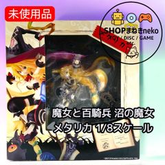 送料込み] 魔女と百騎兵 沼の魔女 メタリカ 完成品フィギュア [新品未 